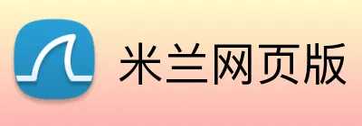 米兰网页版 Logo